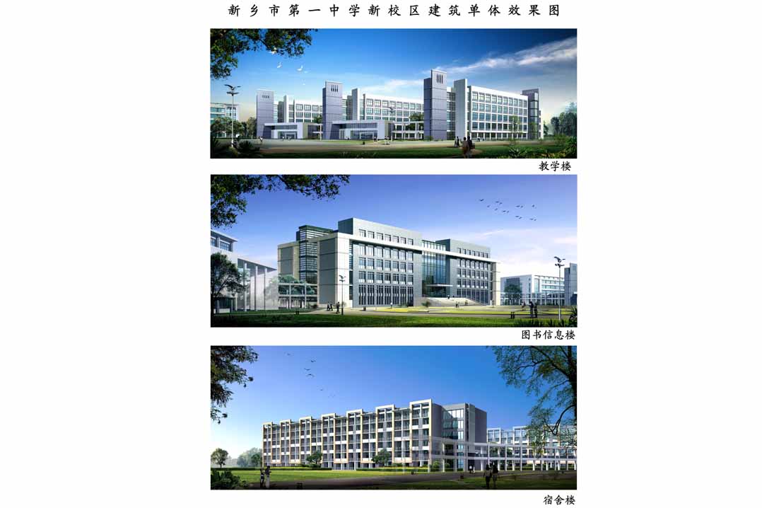 新乡一中设计效果图