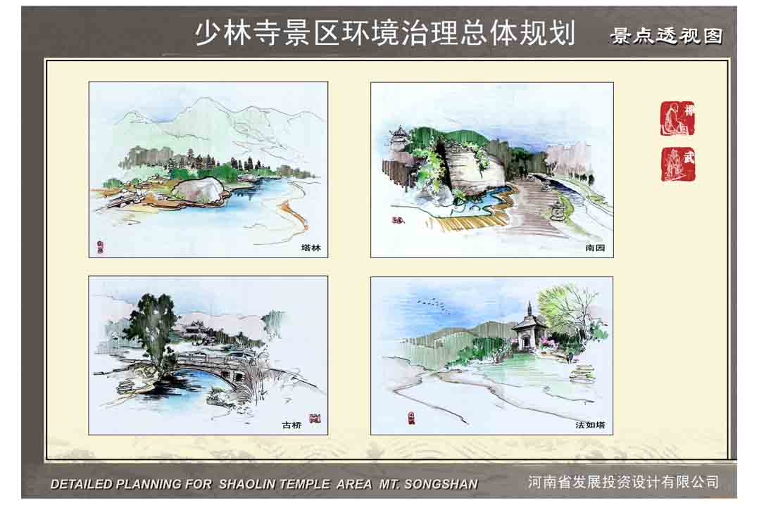 少林寺景区整治规划