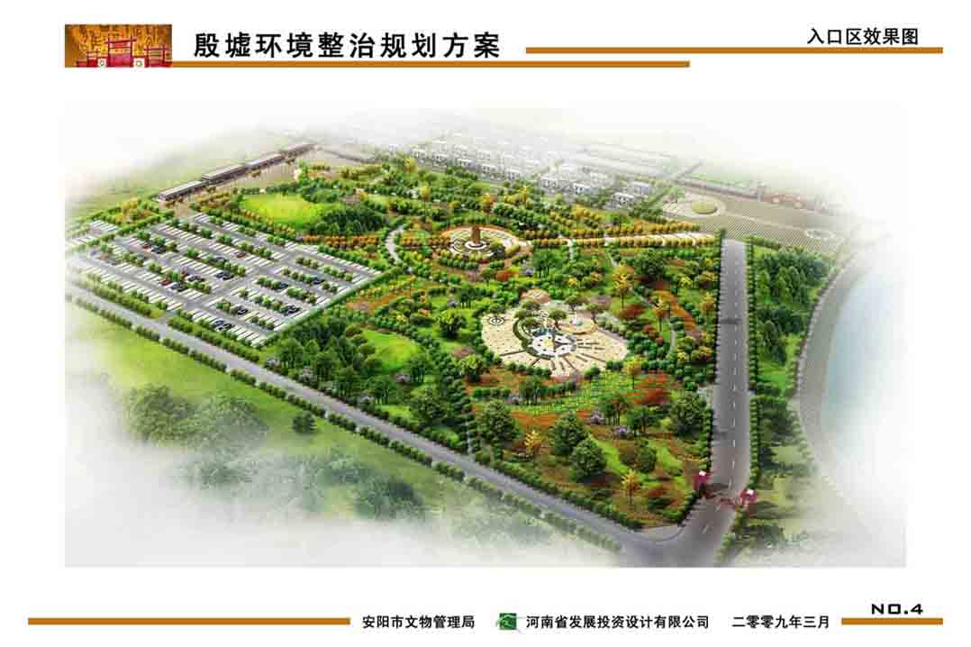 安阳殷墟建设详规