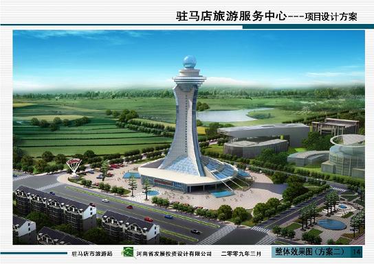 驻马店旅游服务中心