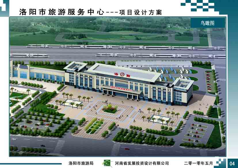 洛阳市旅游服务中心