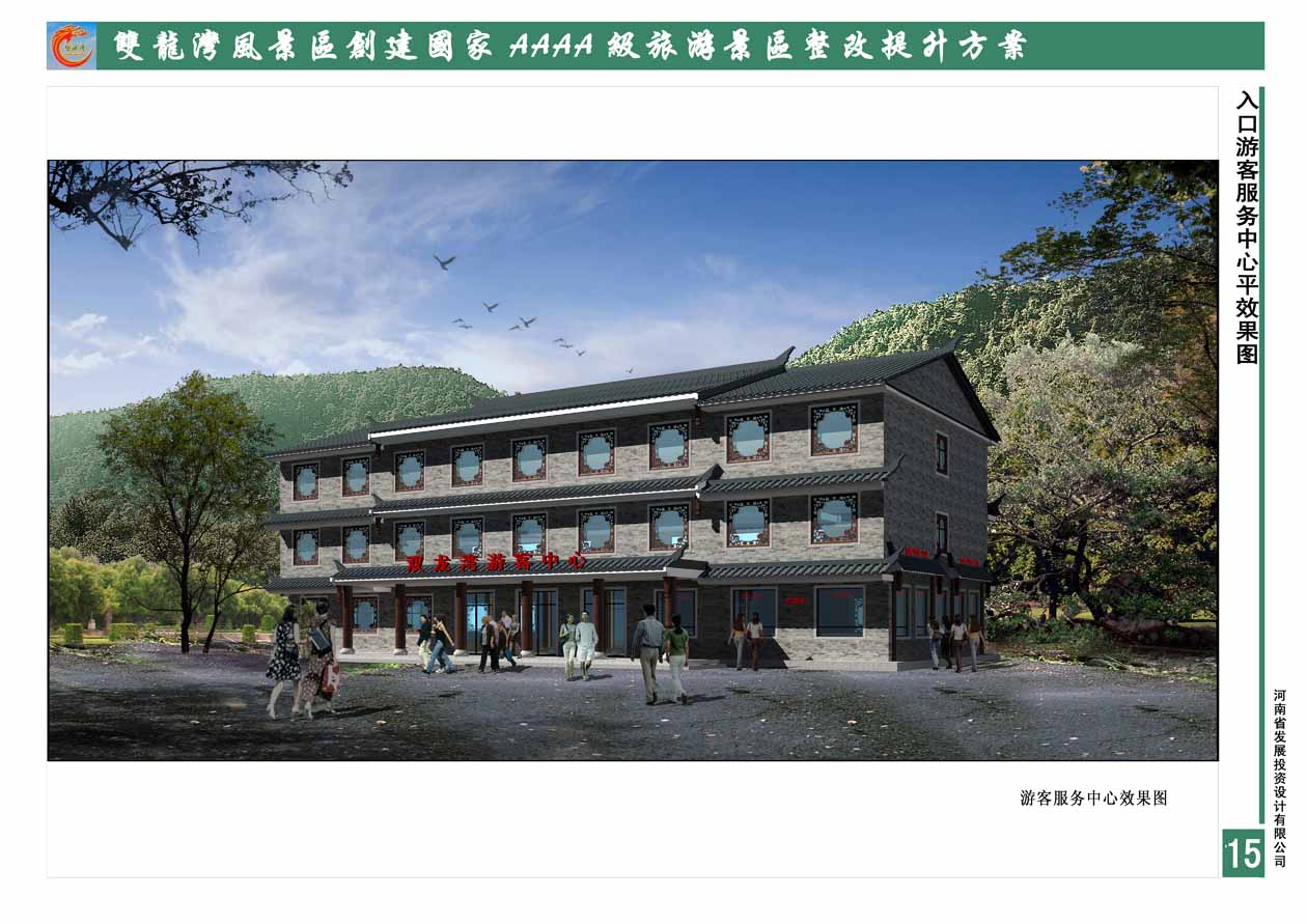 双龙湾景区创建国家4A级旅游景区整改提升方案
