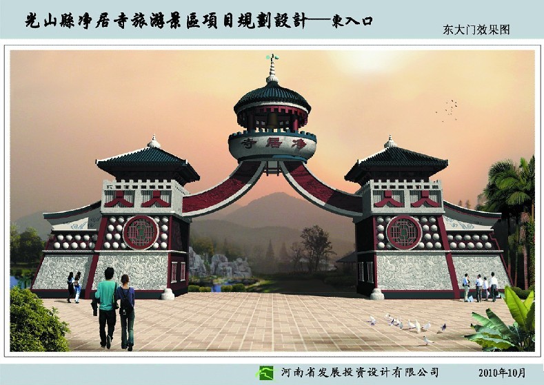 光山净居寺景区详细规划