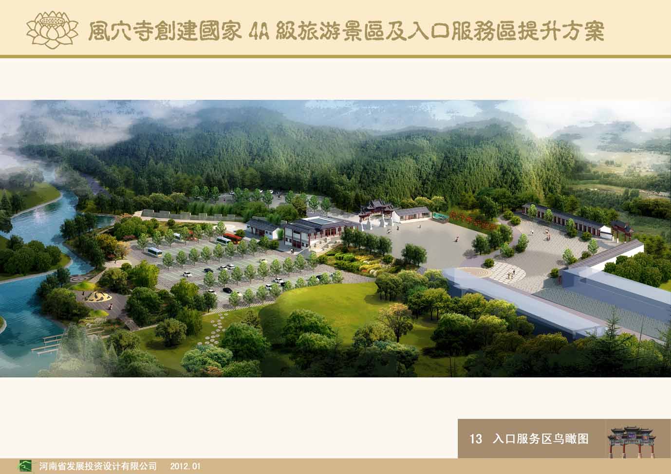 风穴寺创建国家4A级旅游景区及入口服务区提升方案