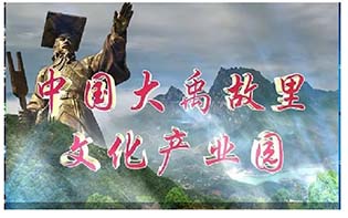 我公司规划设计项目：大禹文化产业园，做成短片是这样的